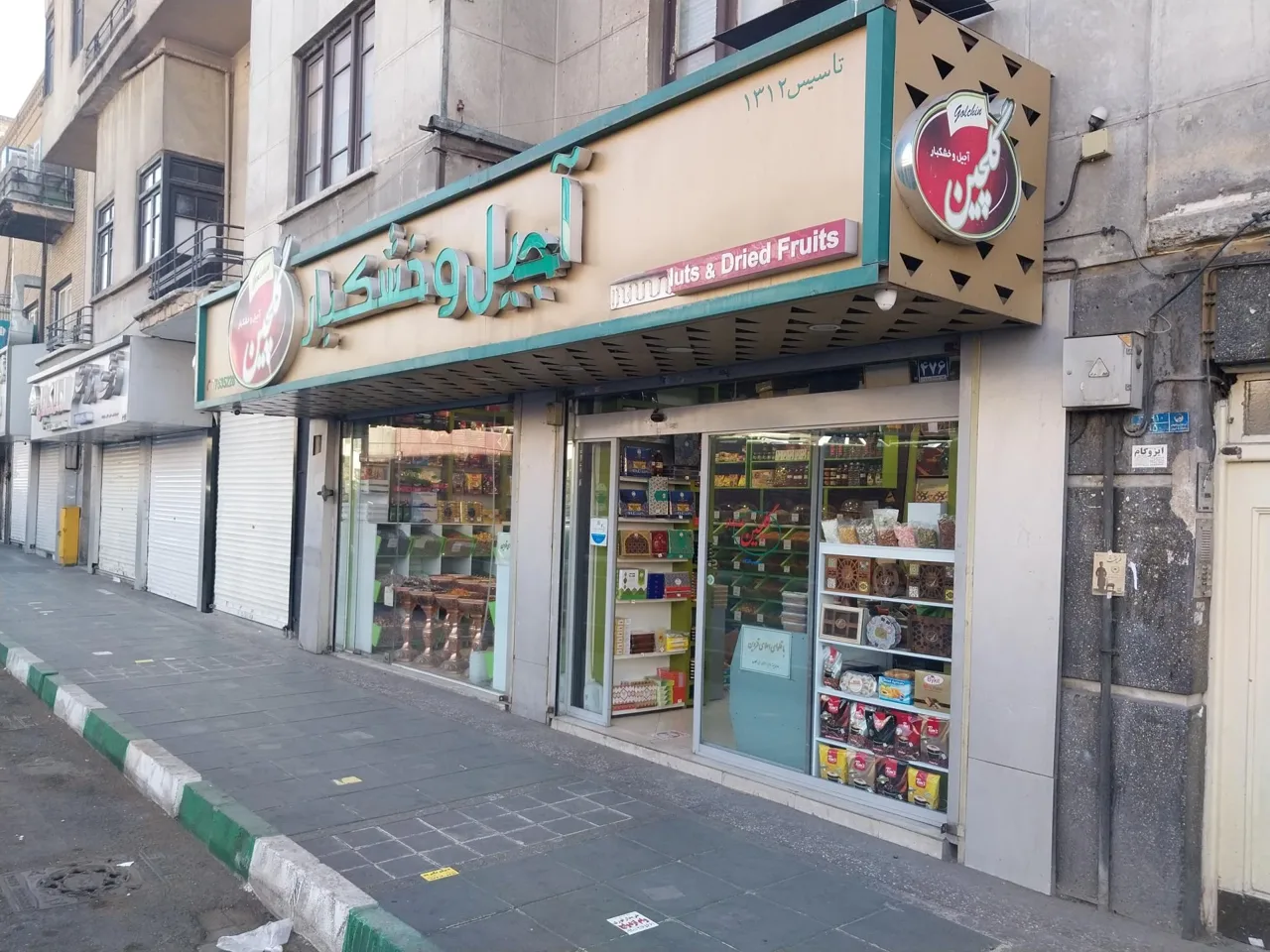 آجیل و خشکبار گلچین - تصویر 3