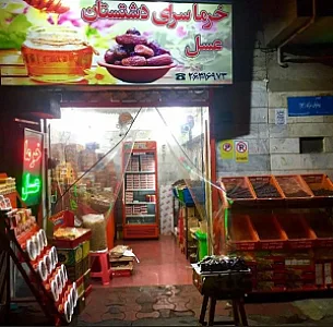 خرما سرای دشتستان