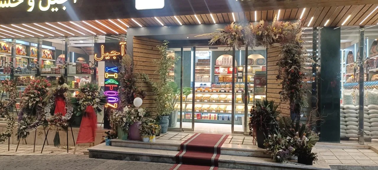 آجیل و خشکبار خاتون - تصویر 3