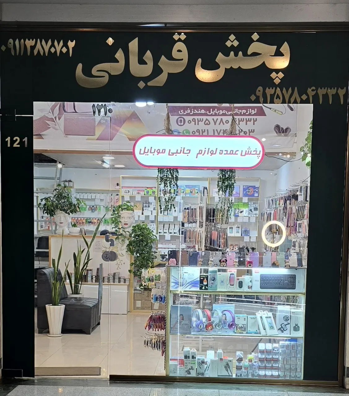 پخش لوازم جانبی موبایل قربانی - تصویر 2