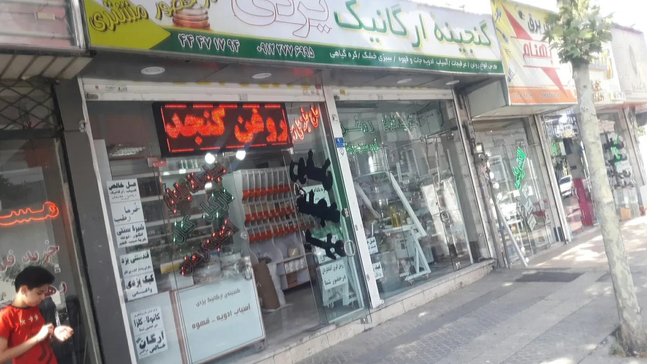 فروشگاه کنجدستان