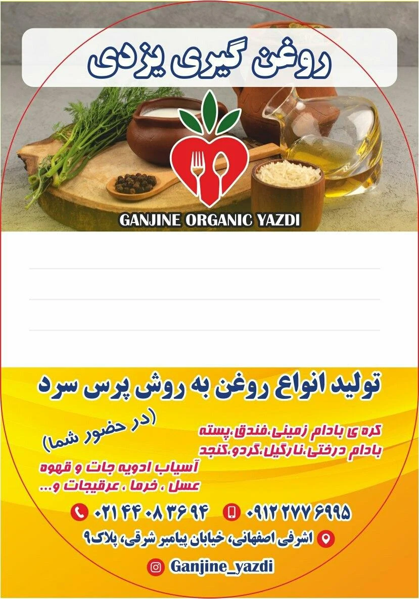فروشگاه کنجدستان - تصویر 2