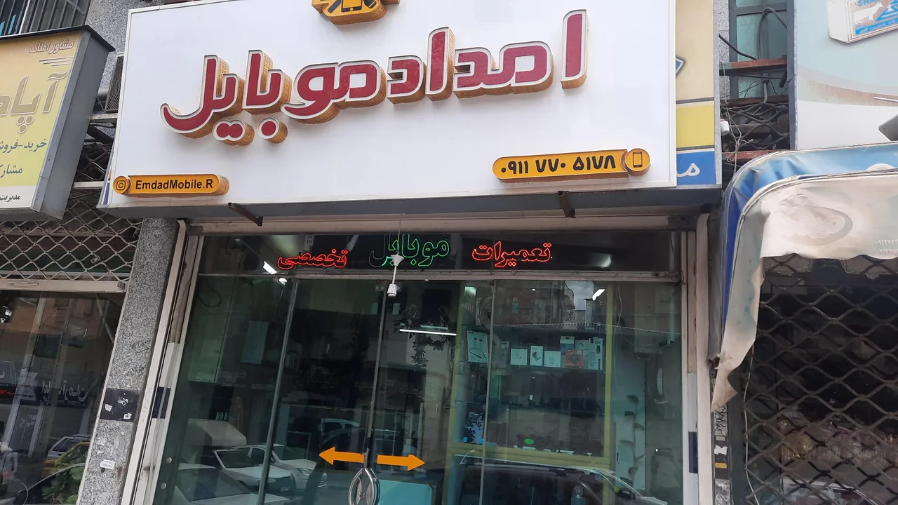 فروشگاه موبایل فروشی و تعمیرات موبایل