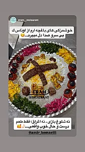 رستوران سنتی ارم