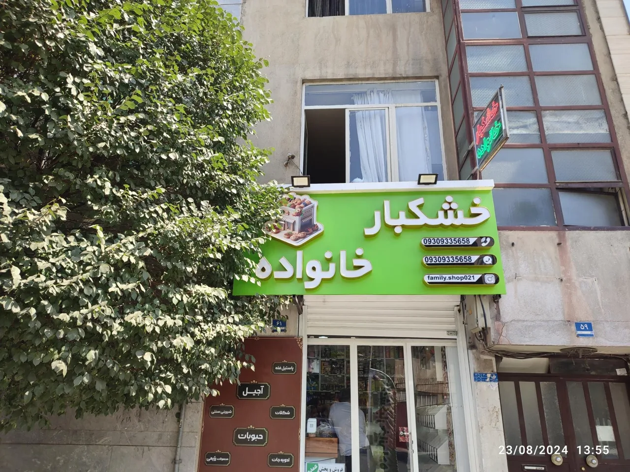 خشکبار خانواده - تصویر 2