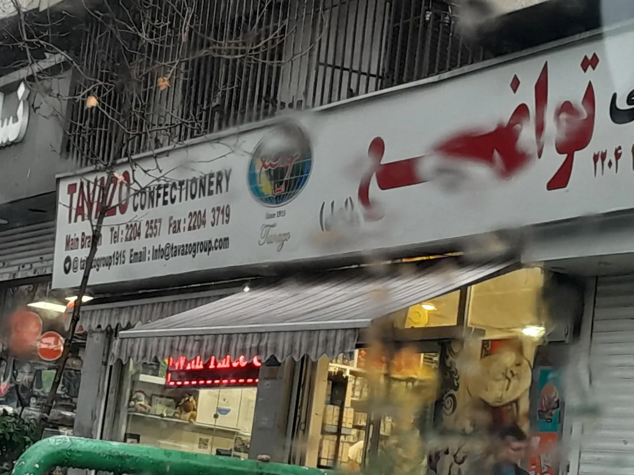 آجیل تواضع - تصویر 2