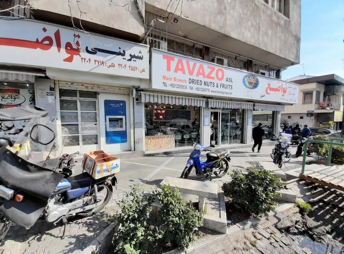 آجیل تواضع - تصویر 3