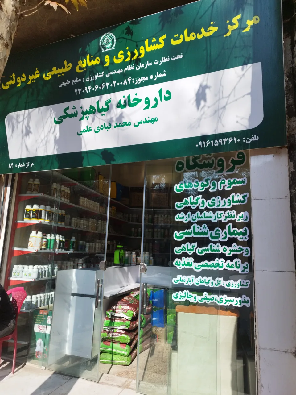 کلینیک گیاهپزشکی قبادی