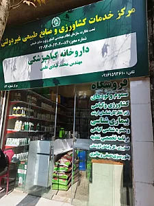 کلینیک گیاهپزشکی قبادی