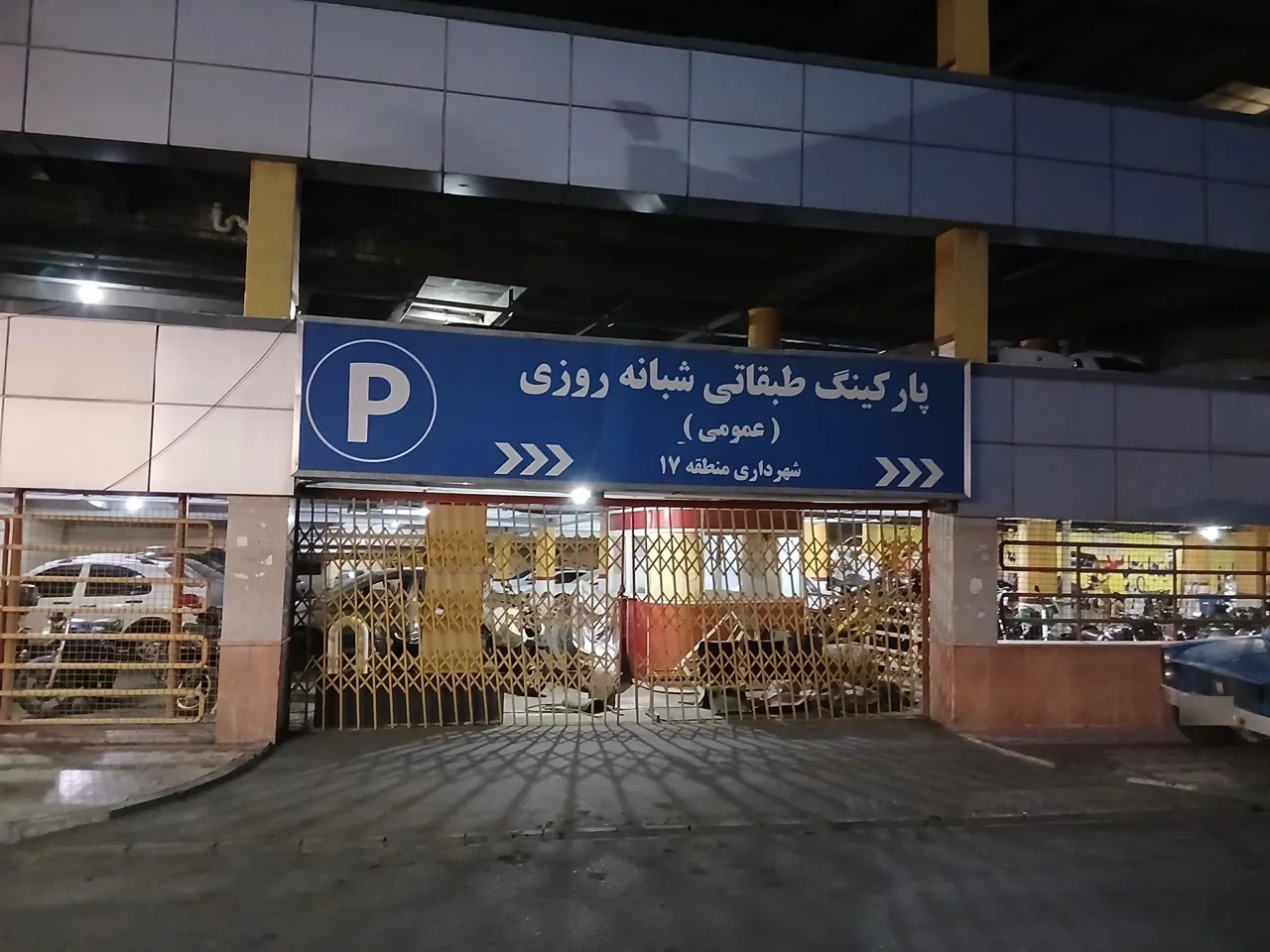 پارکینگ طبقاتی شهرداری منطقه 17 - تصویر 2