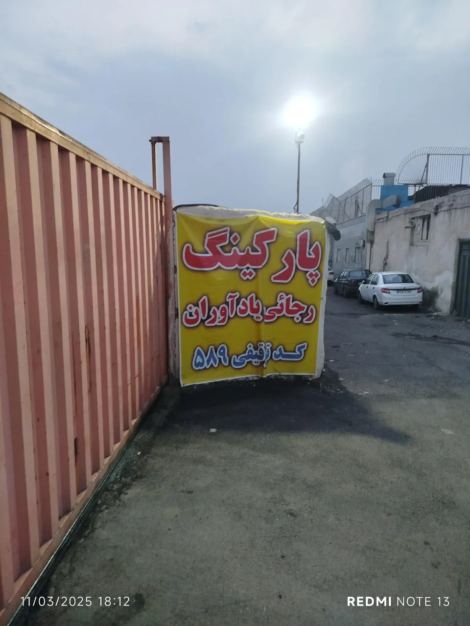 پارکینگ توقیفی رجایی یادآوران ۵۸۹ وسایل نقلیه - تصویر 3