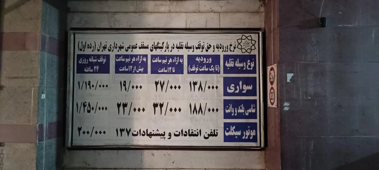 پارکینگ طبقاتی کرمانیان - تصویر 2