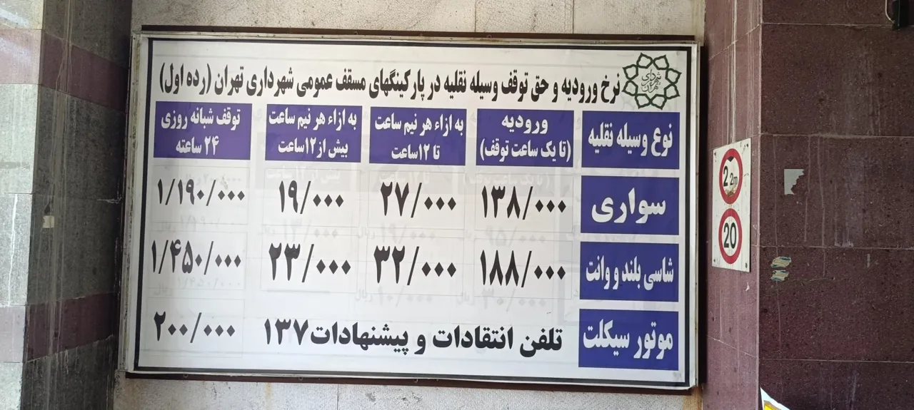پارکینگ طبقاتی کرمانیان - تصویر 3