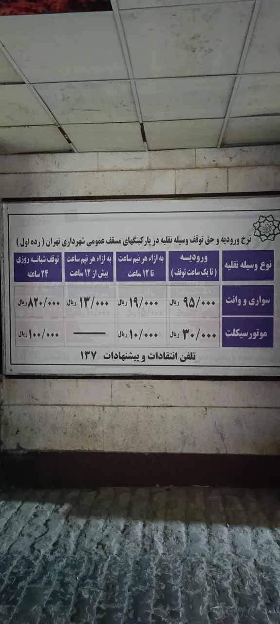 پارکینگ طبقاتی کرمانیان - تصویر 4