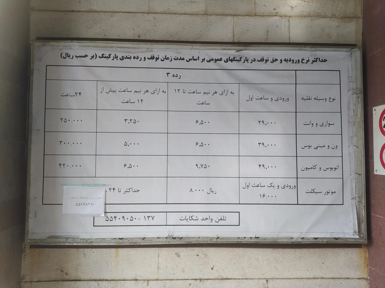 پارکینگ طبقاتی کرمانیان - تصویر 5