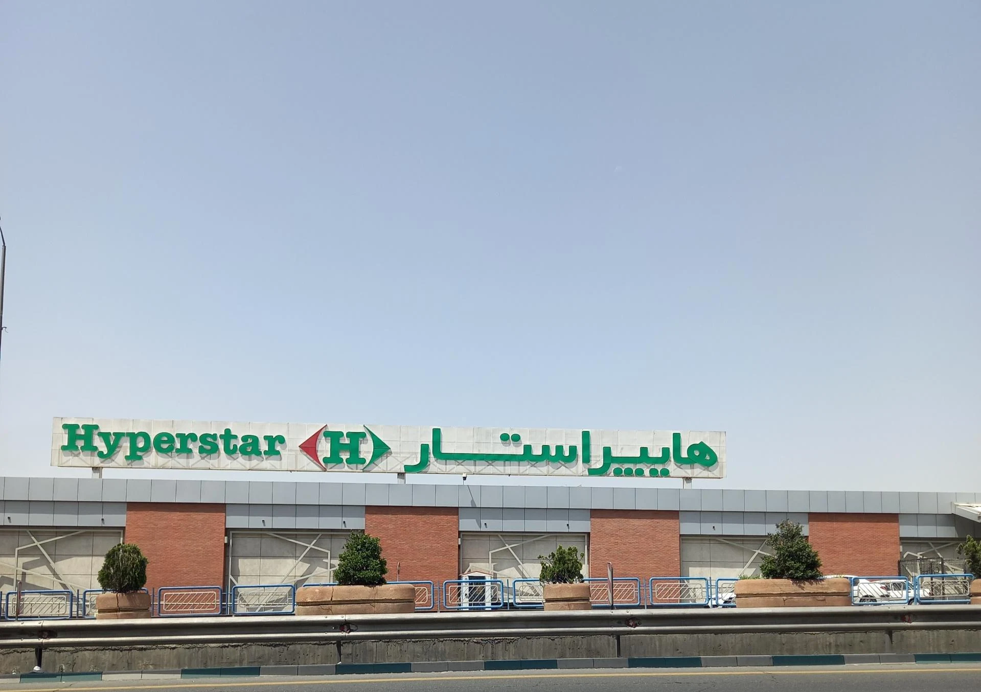 پارکینگ عمومی هایپر استار