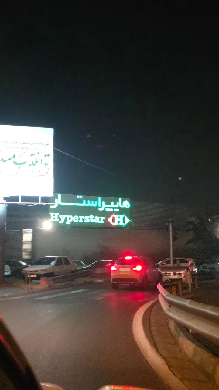 پارکینگ عمومی هایپر استار - تصویر 4