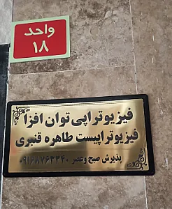 فیزیوتراپی قنبری