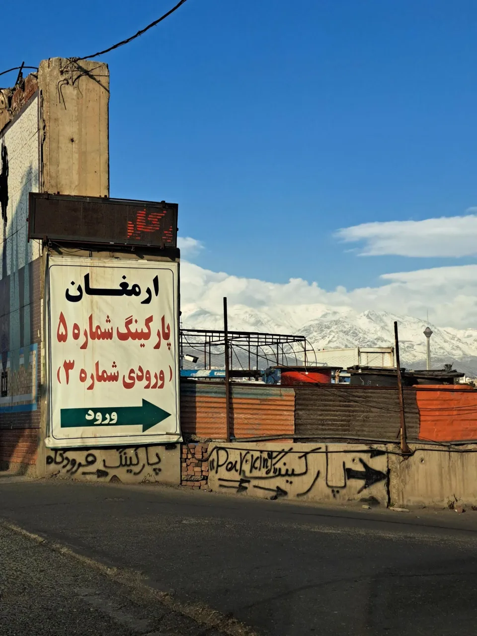 پارکینگ شبانه روزی شماره ۵ - تصویر 2