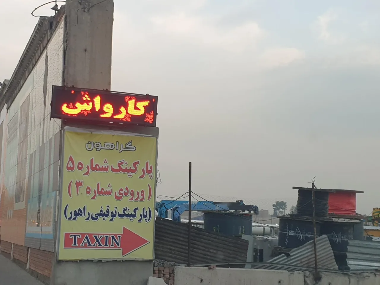 پارکینگ شبانه روزی شماره ۵ - تصویر 4