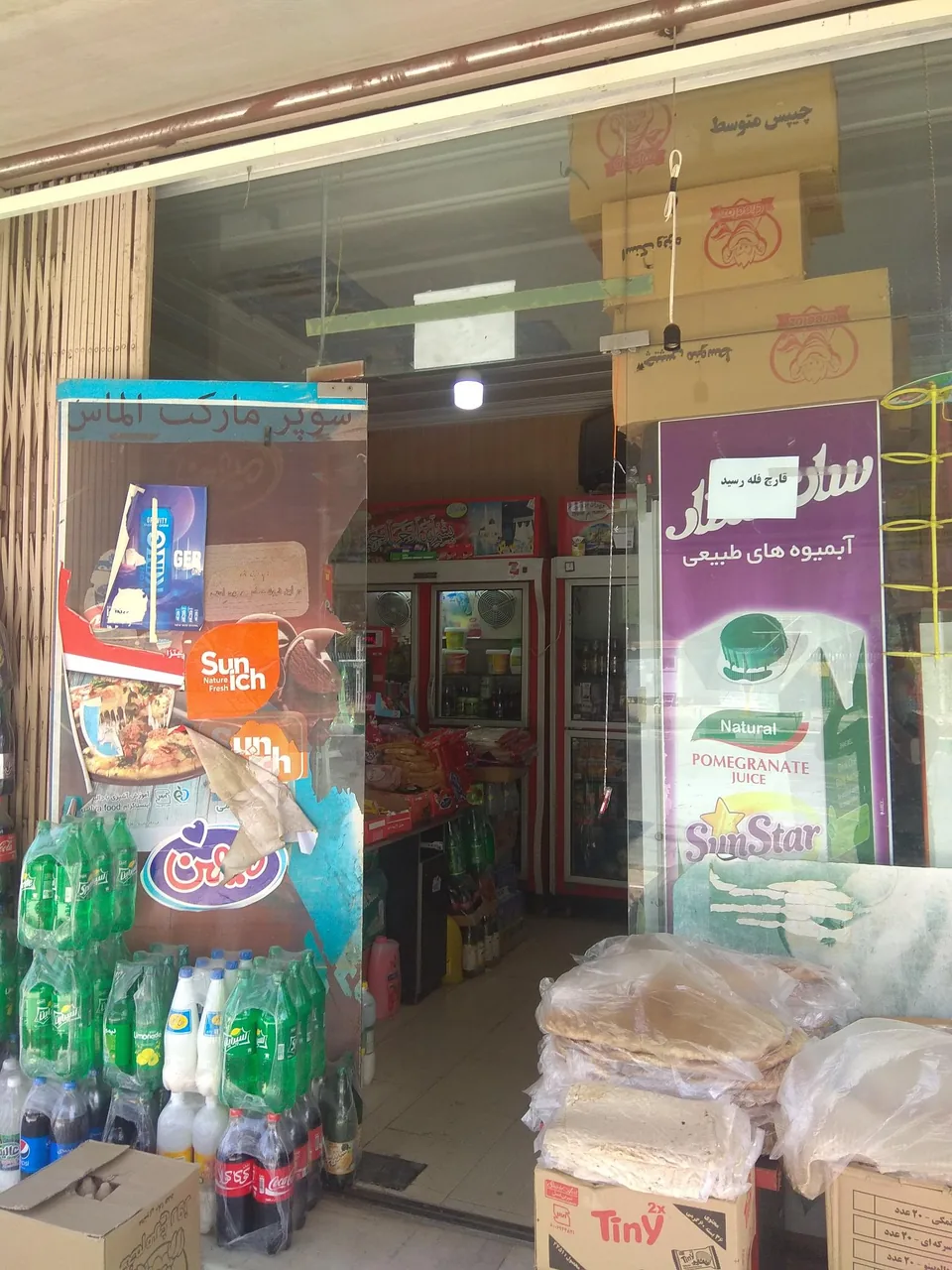 سوپرمارکت الماس - تصویر 2