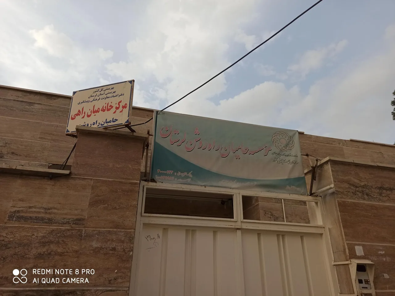 خانه میان راهی
