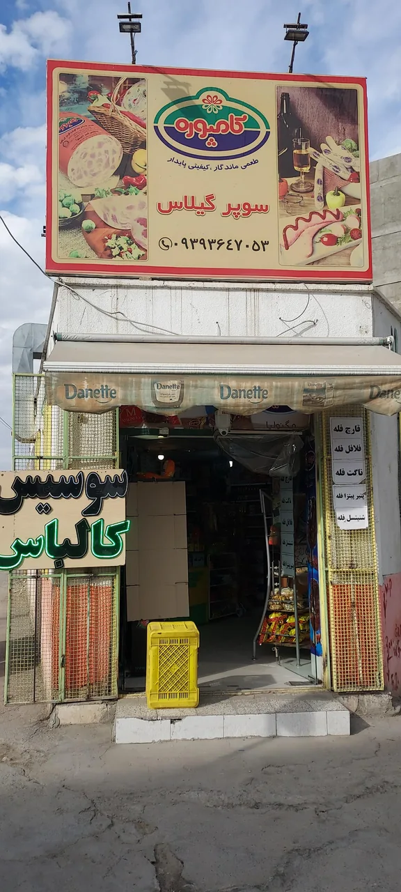 سوپرمارکت گیلاس - تصویر 3
