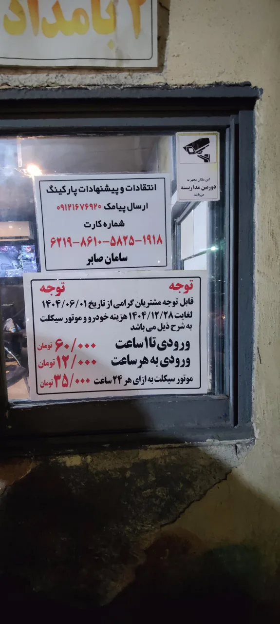 پارکینگ پل طبیعت