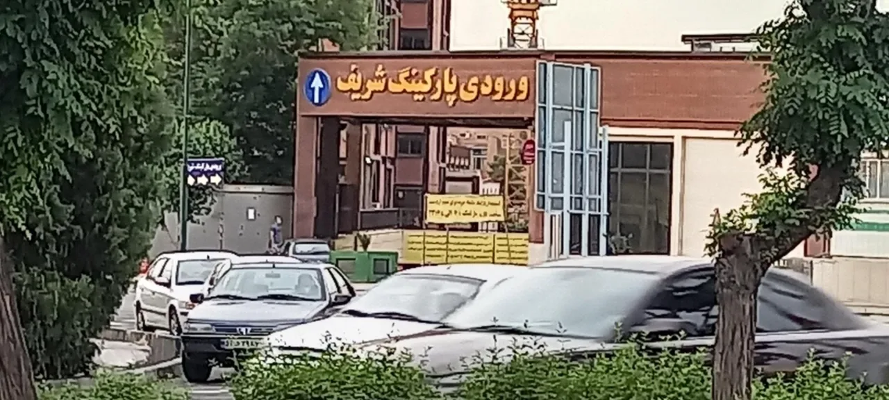 پارکینگ شریف - تصویر 3