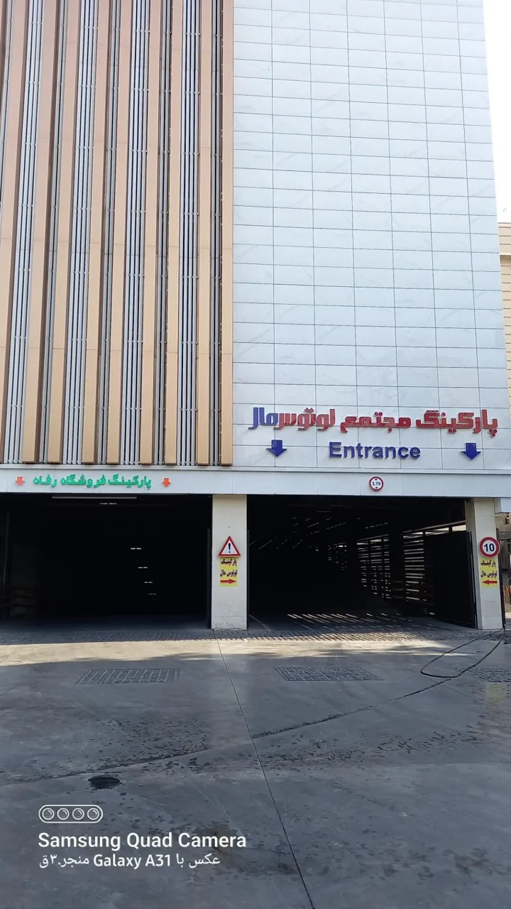 پارکینگ لوتوس مال - تصویر 2