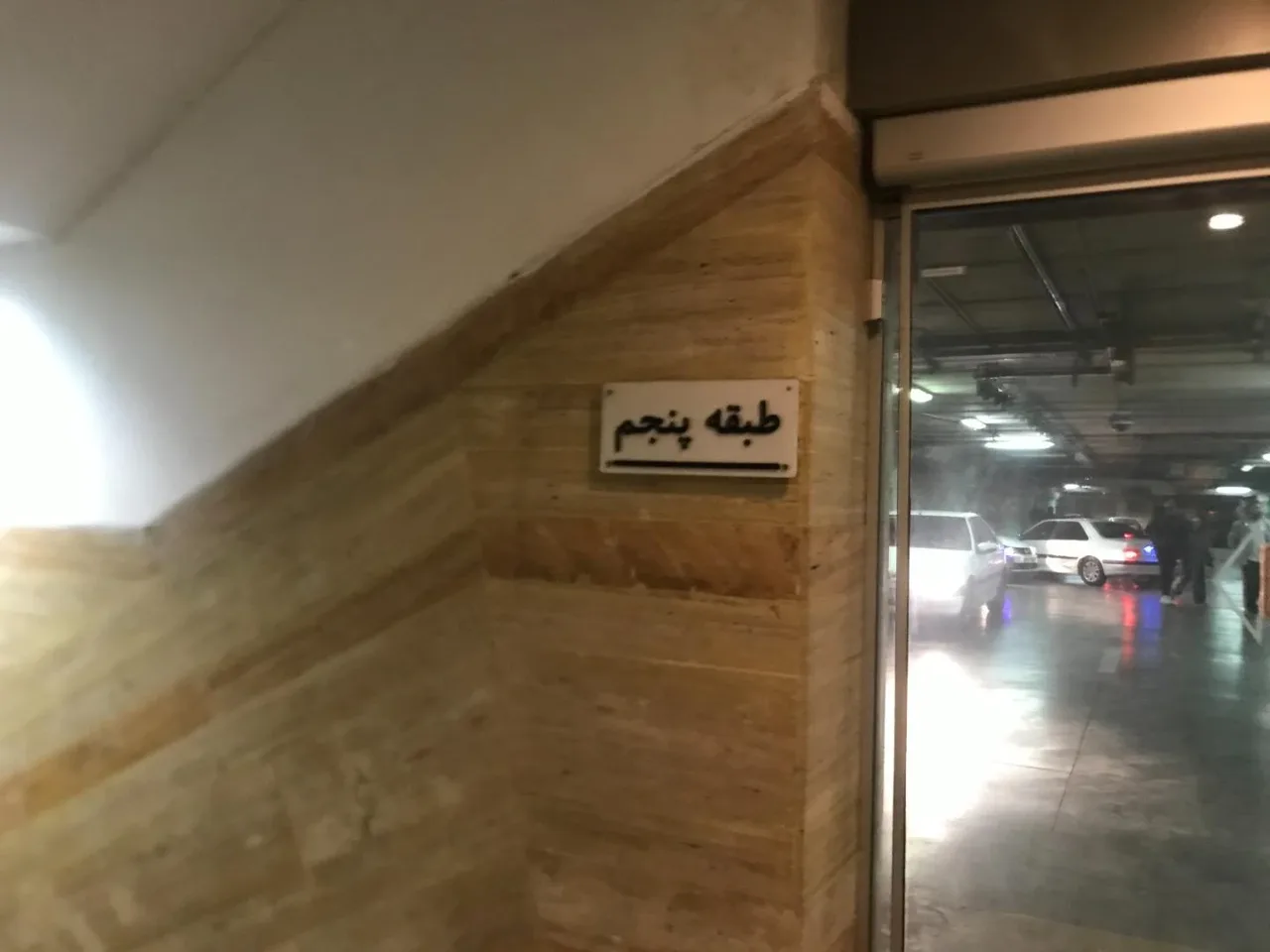 پارکینگ طبقاتی برج میلاد - تصویر 3