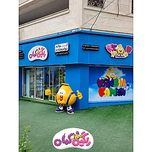 شهرکودک علاالدین