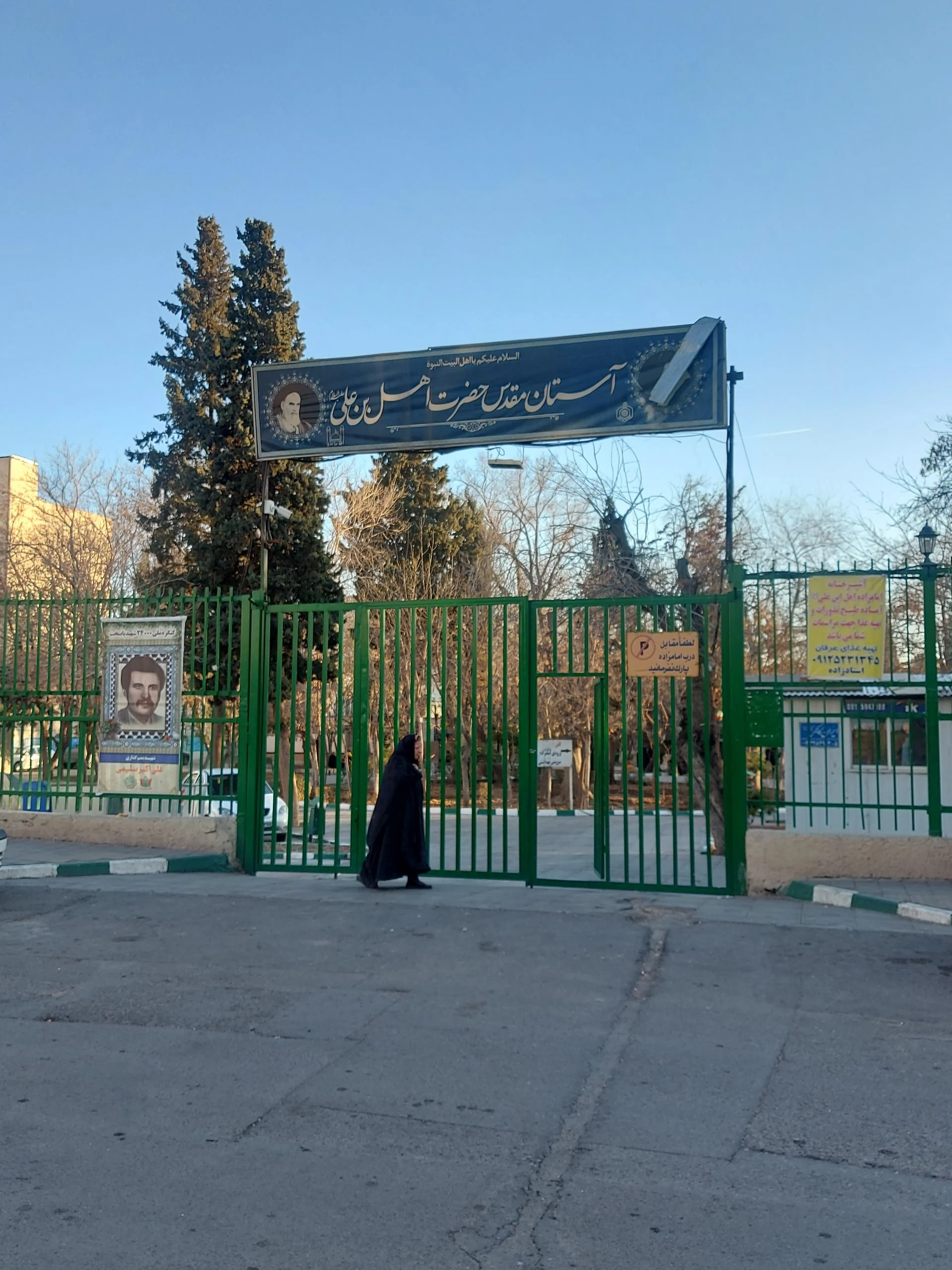 امامزاده اهل بن علی