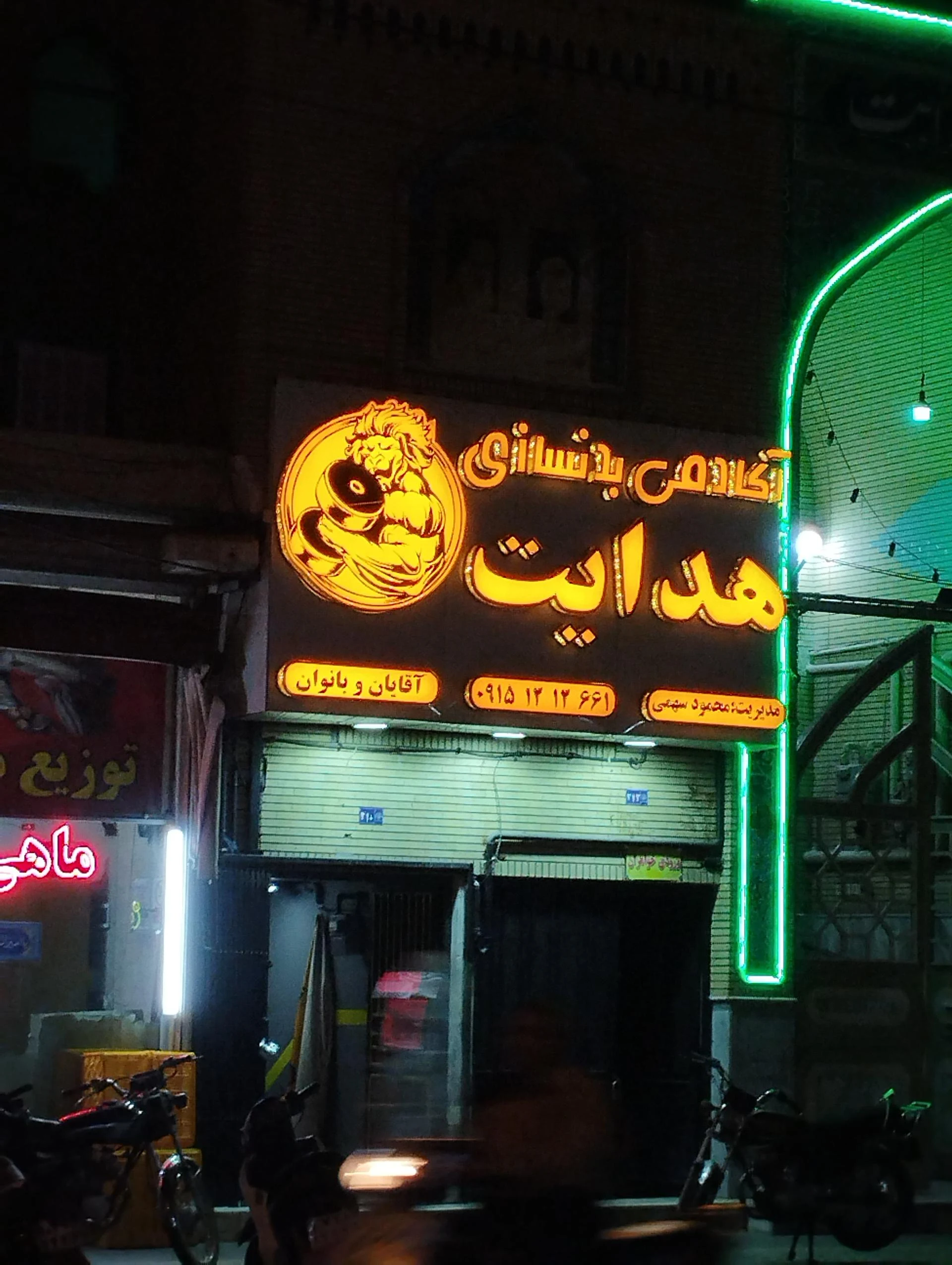 باشگاه ورزشی گلستان