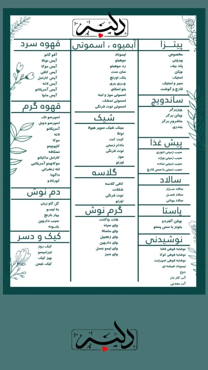 کافه رستوران دلبر - تصویر 2