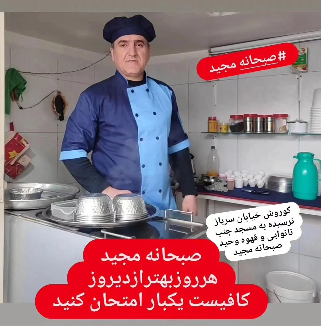 صبحانه خوری داش مجید - تصویر 6