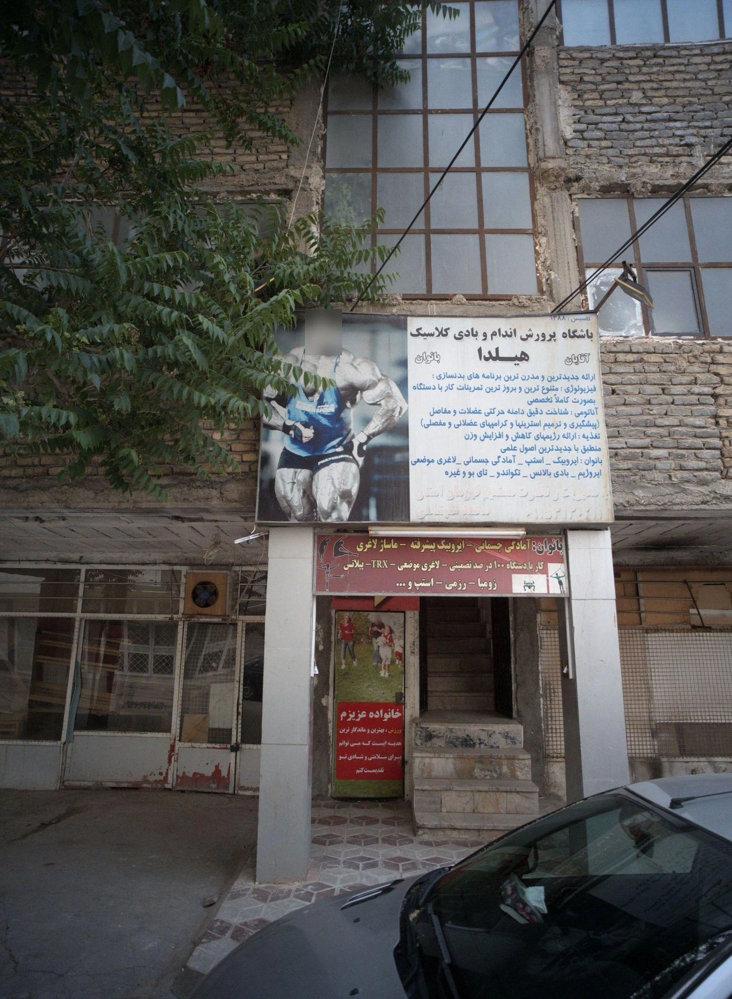 باشگاه پرورش اندام وبادی کلاسیک هیلدا