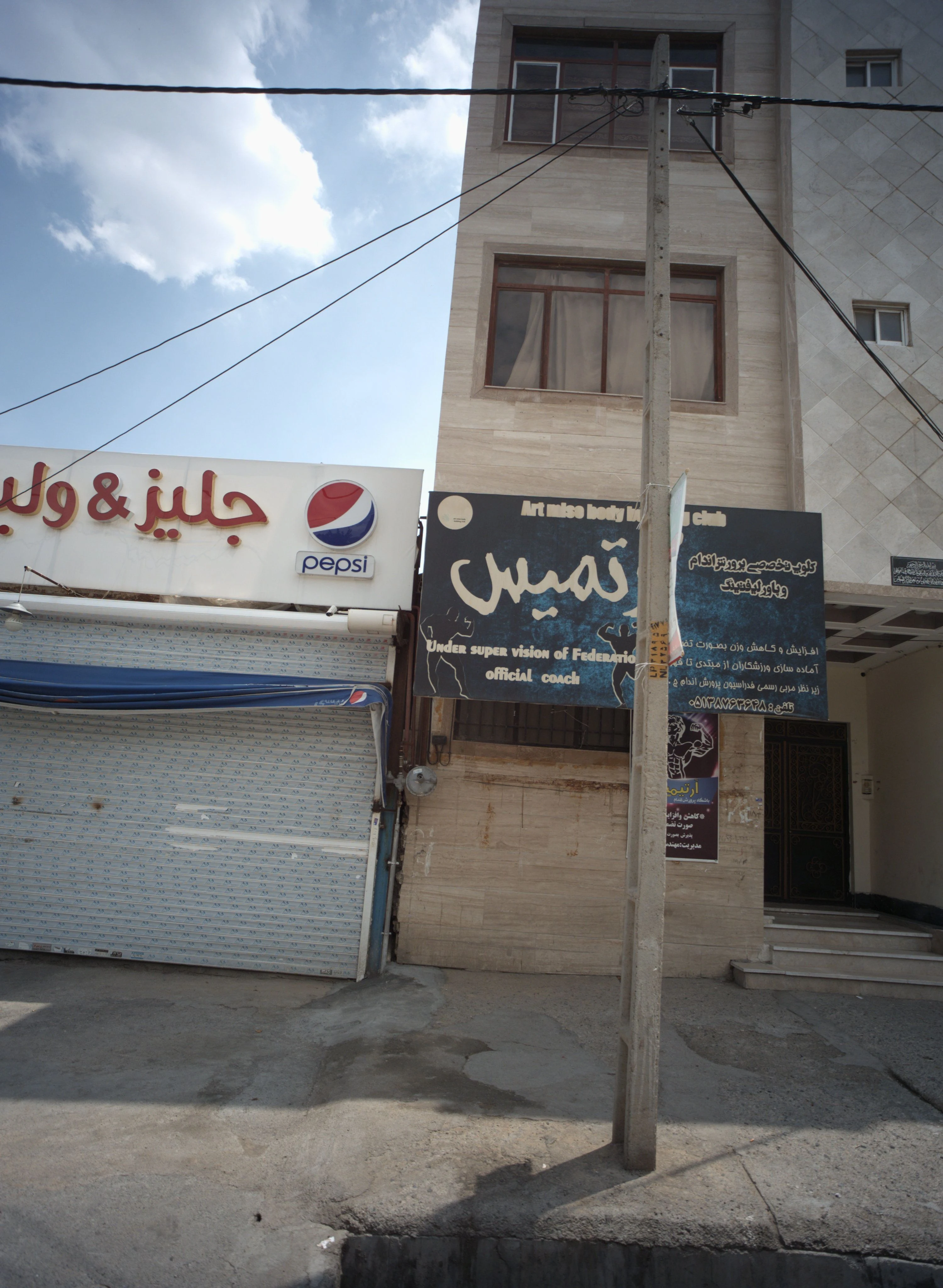 کلوپ تخصصی پرورش اندام و پاورلیفتینگ آرتمیس - مجموعه و سالن ورزشی در مشهد