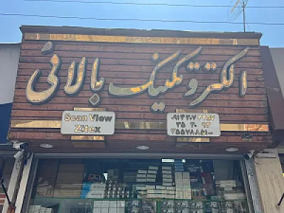 الکترو تکنیک بالایی
