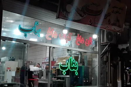 کبابی بناب آذربایجان