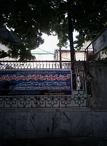 آموزش کاراته