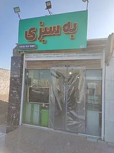 فروشگاه مواد غذایی پارسین
