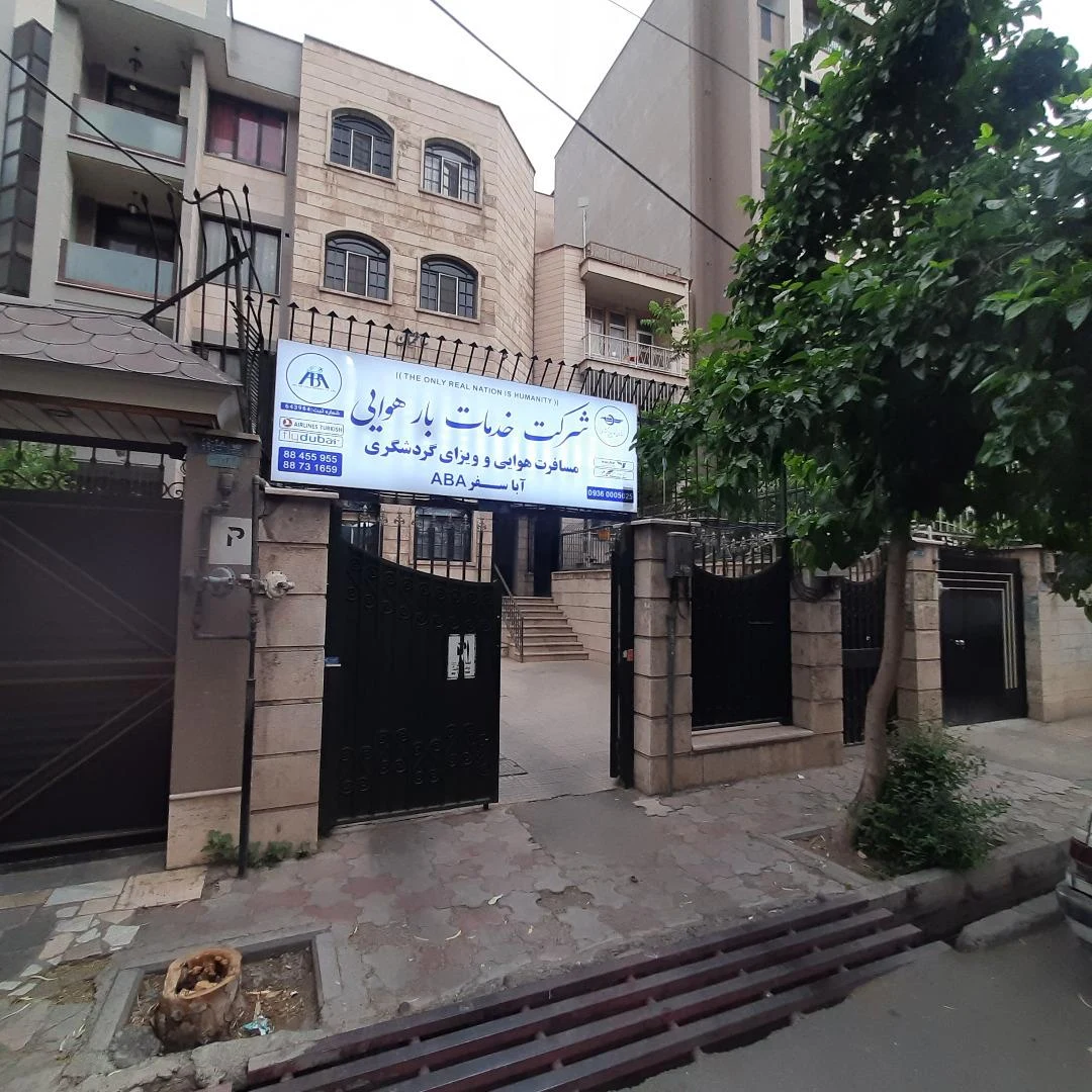 خدمات بار هوایی مسافرتی گردشگری آبا - تصویر 2