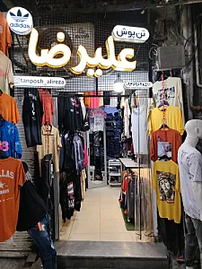 تن پوش علیرضا