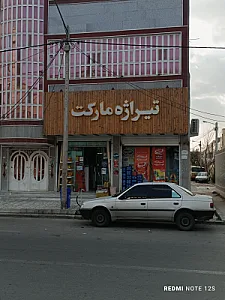 سوپرمارکت شهرزیبا