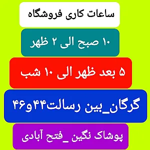 پوشاک بزرگ تبریزی