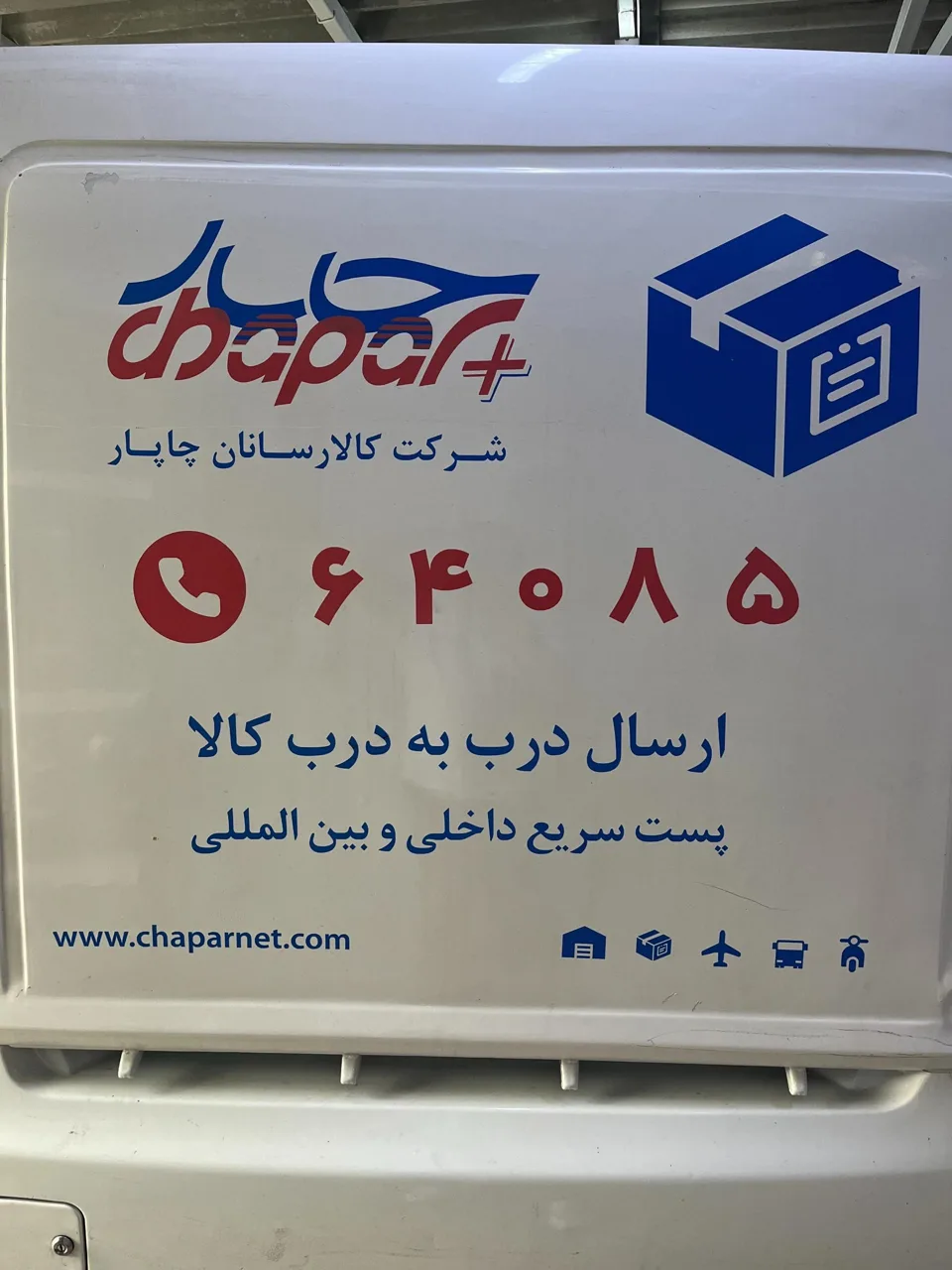 کالا رسانان چاپار - تصویر 4