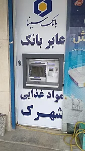 فرشگاه مواد غذایی شهرک