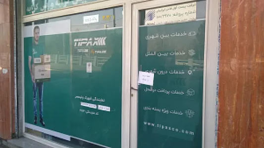 تیپاکس شهرک ولیعصر