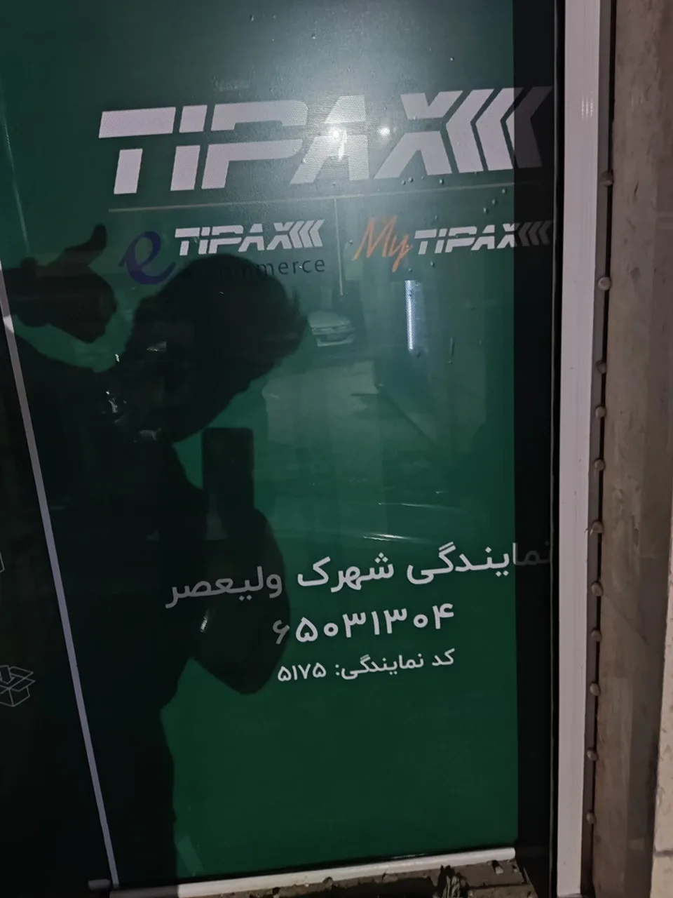 تیپاکس شهرک ولیعصر - تصویر 5